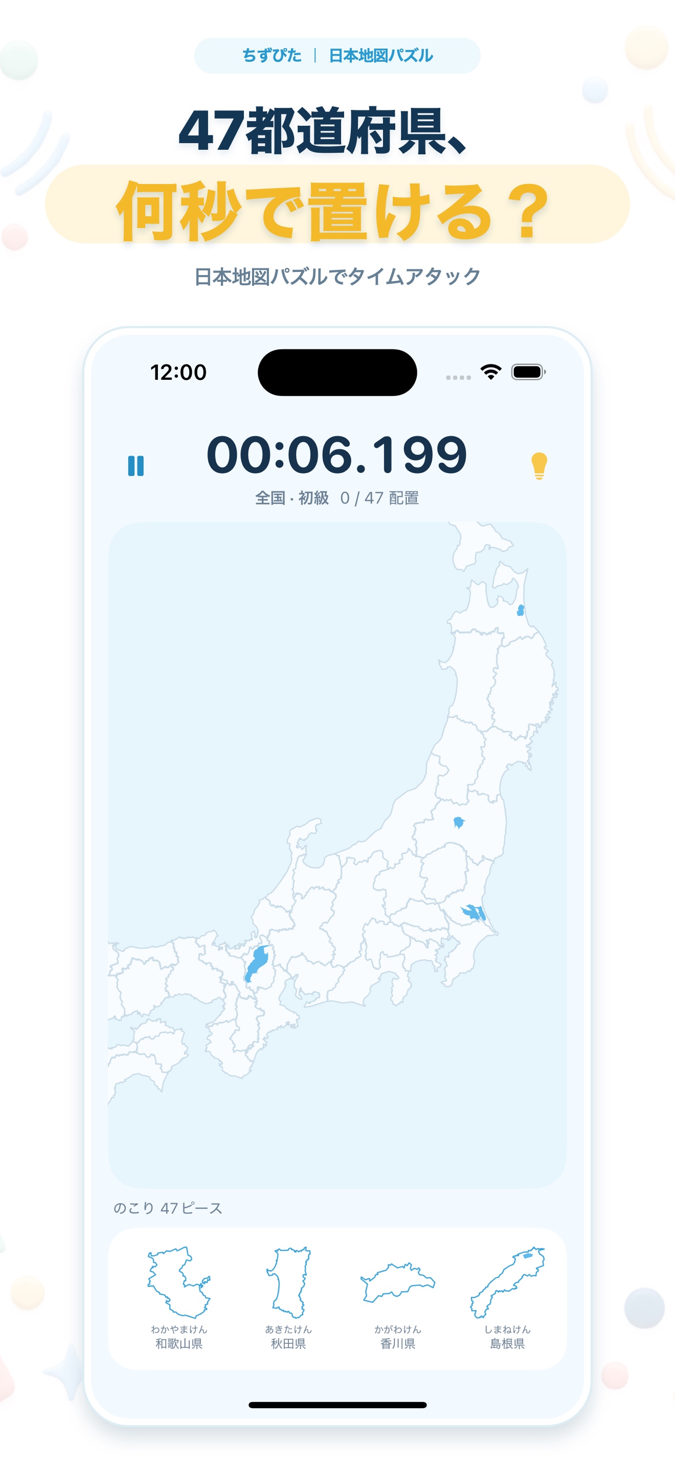 ちずぴた｜日本地図パズルのタイムアタック画面